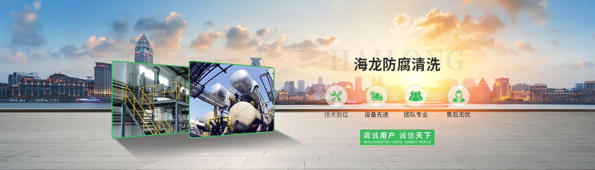 常州海龍防腐清洗有限公司