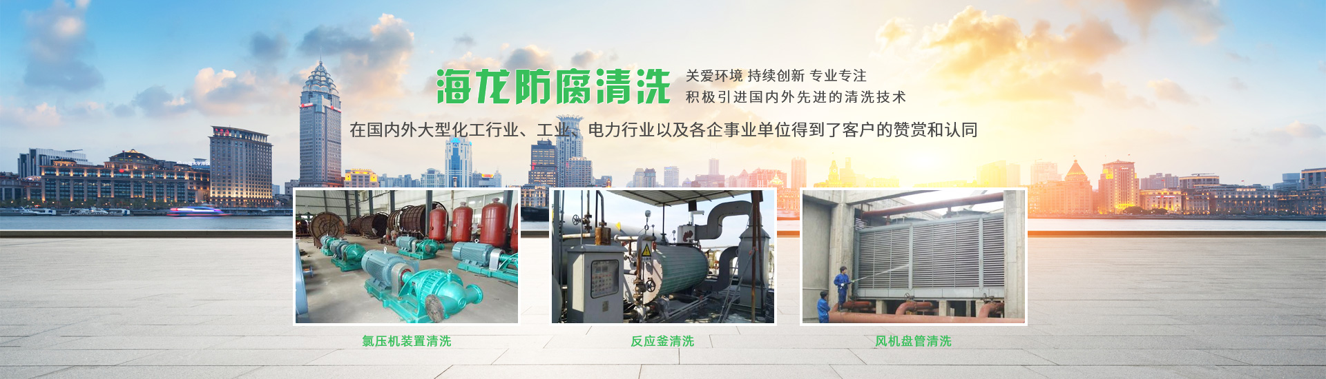 常州海龍防腐清洗有限公司