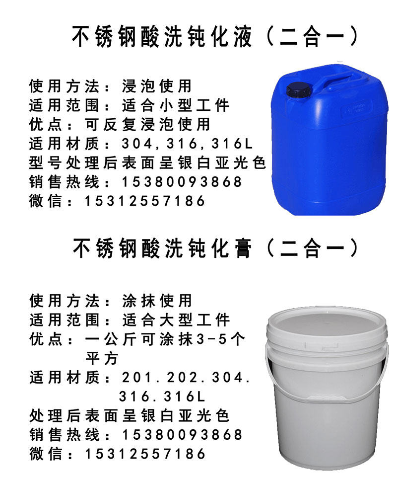 不銹鋼酸洗鈍化液