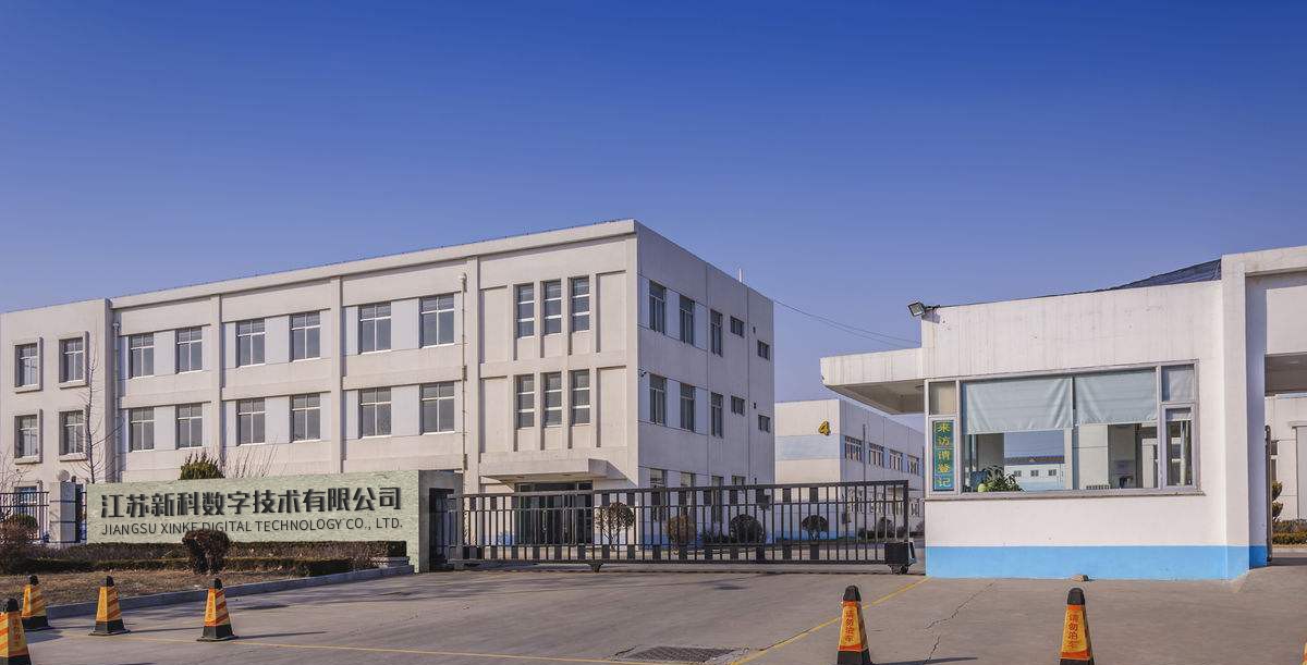 江蘇新科數(shù)字技術(shù)有限公司