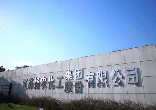 江蘇揚農(nóng)化工集團有限公司